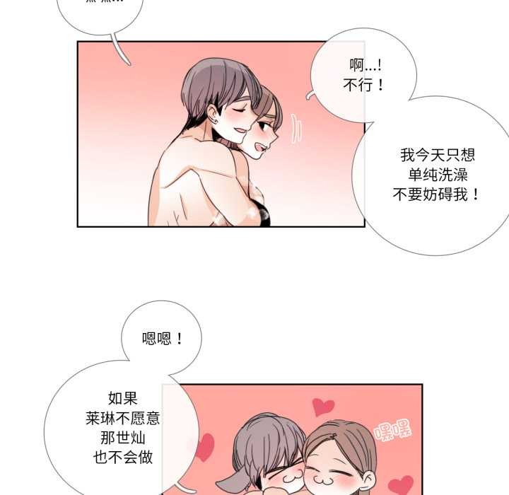 請與我私語第34話