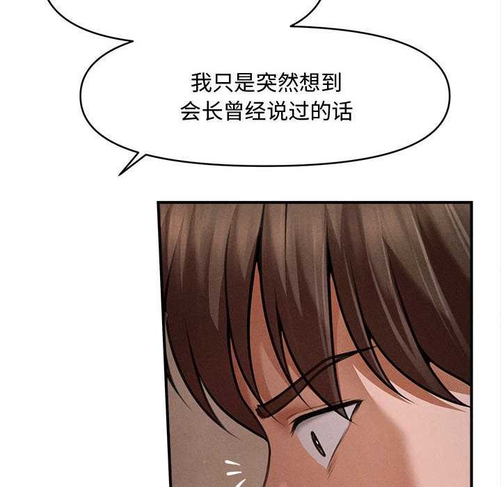 會長家的小兒子第49話