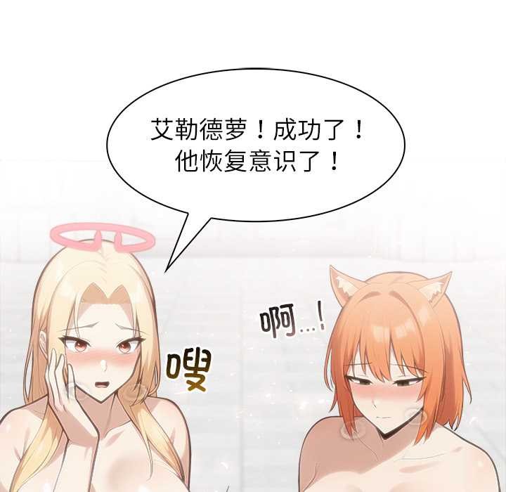 異世界騎士團長第52話