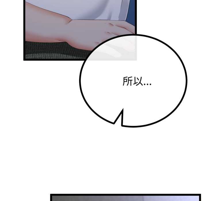 與初戀的以外同居第50話