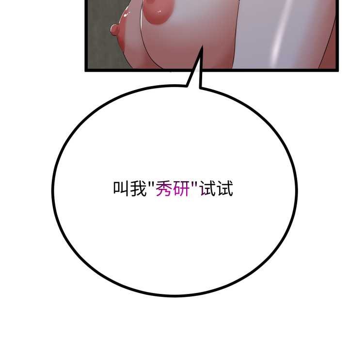 與初戀的以外同居第50話