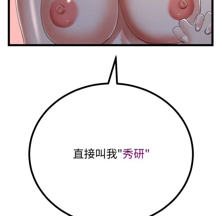 與初戀的以外同居第50話