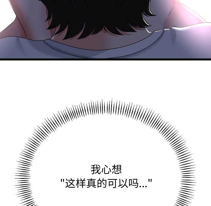 與初戀的以外同居第50話