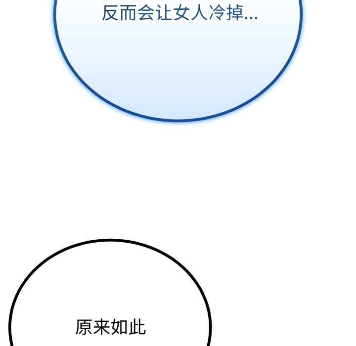 與初戀的以外同居第50話