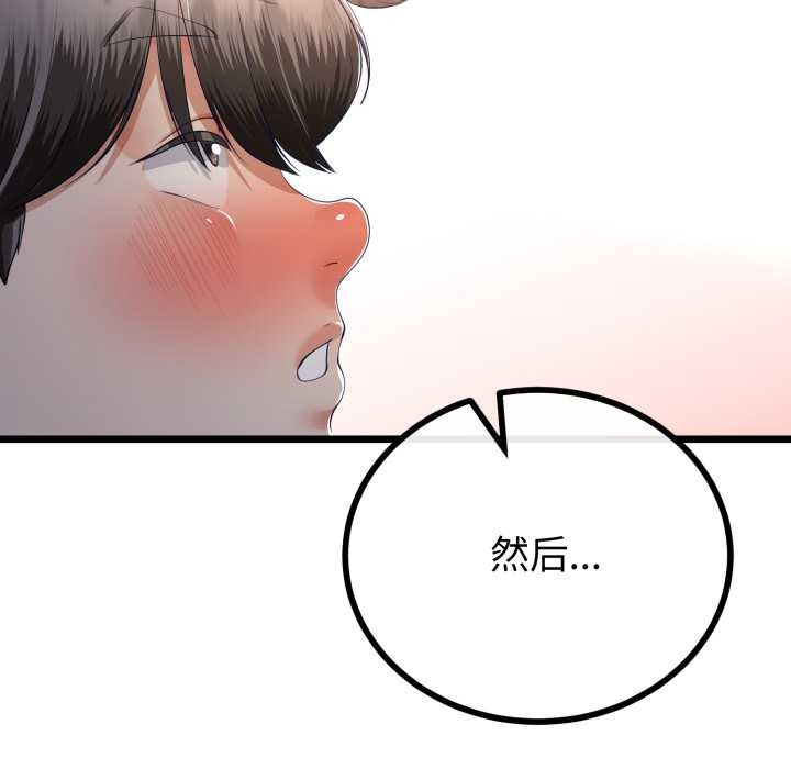 與初戀的以外同居第50話