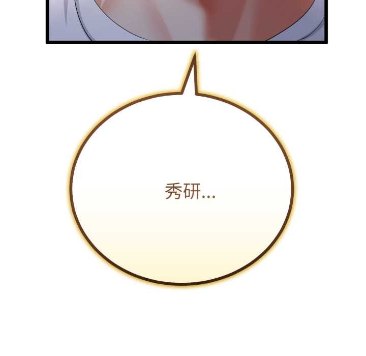 與初戀的以外同居第50話