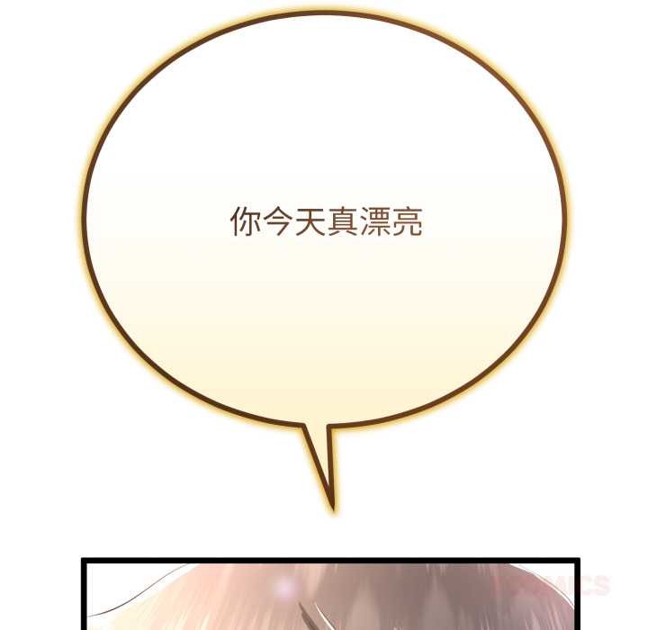 與初戀的以外同居第50話