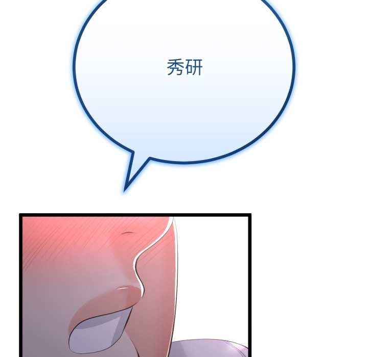 與初戀的以外同居第50話