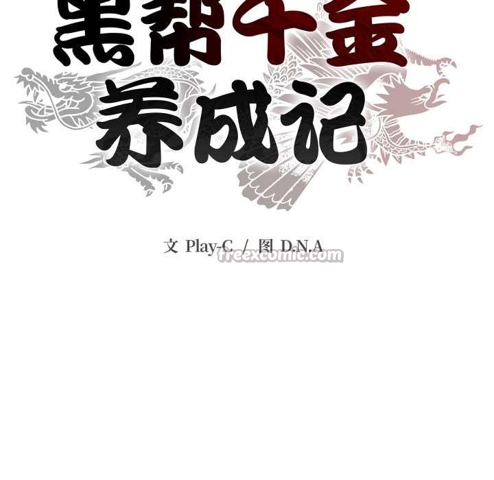 黑幫千金養成記第10話