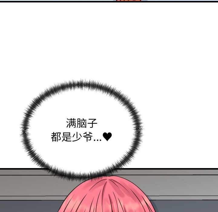 少爺的替身第36話