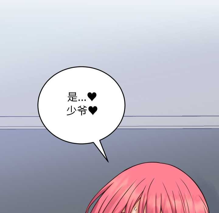 少爺的替身第36話