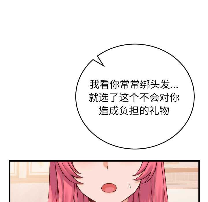 少爷的替身第36話