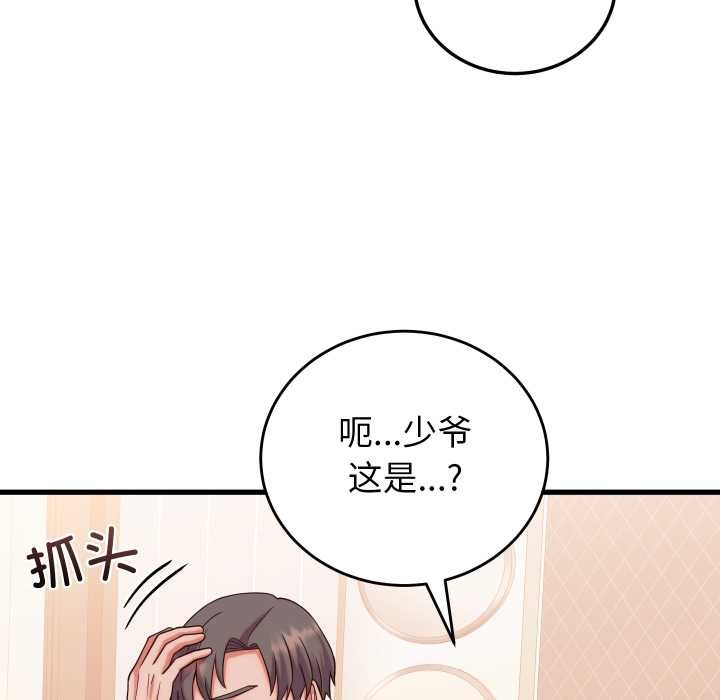 少爺的替身第36話