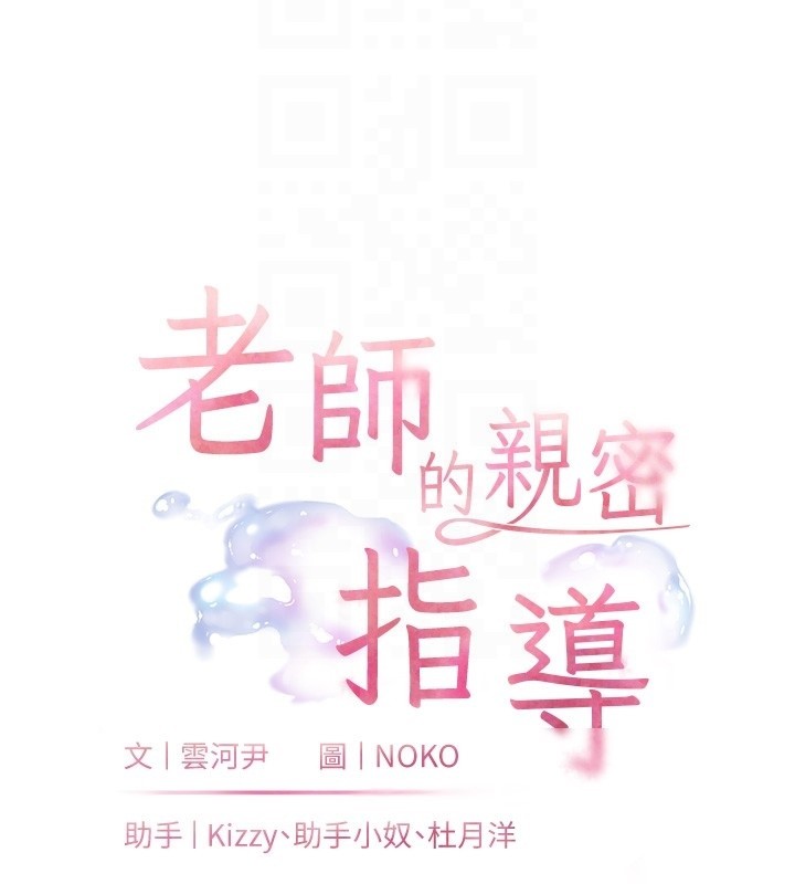 老师的亲密指导第83話-吃老師的唇當前菜