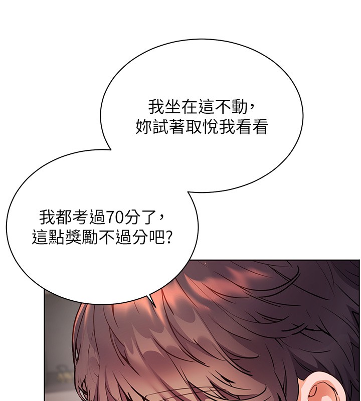 老师的亲密指导第83話-吃老師的唇當前菜