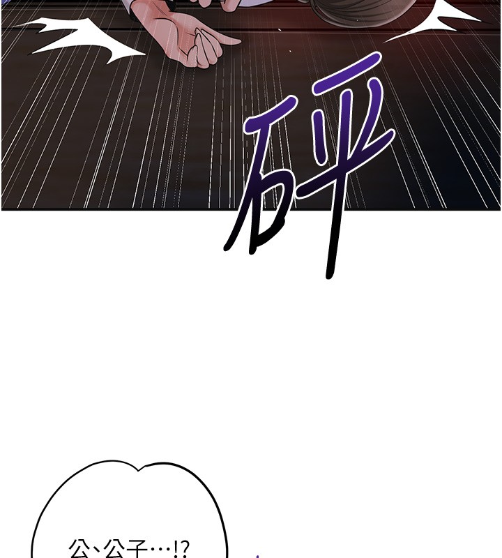 花容湿色:取花点第87話-用身體付出代價