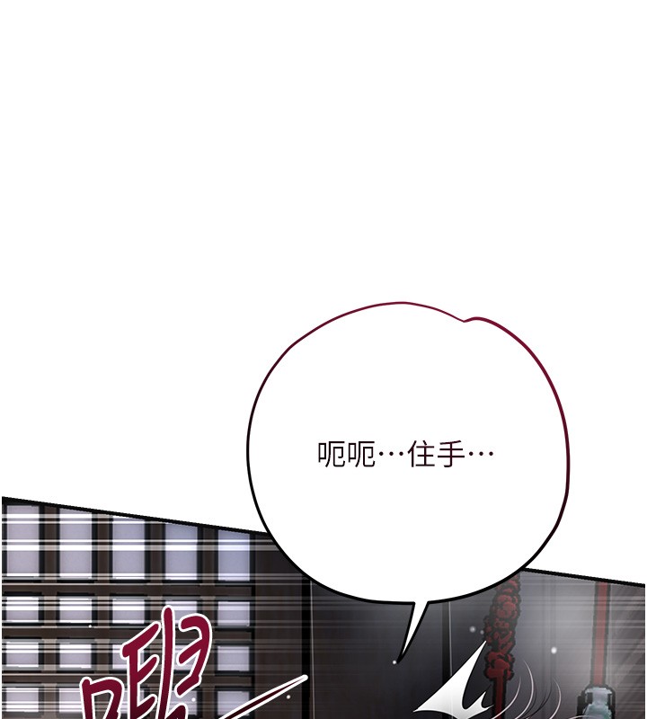 花容湿色:取花点第87話-用身體付出代價