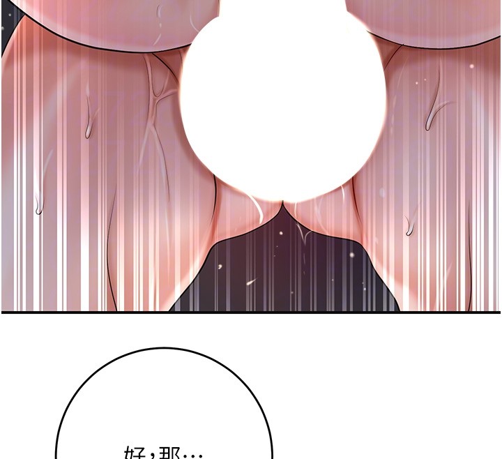 花容湿色:取花点第87話-用身體付出代價