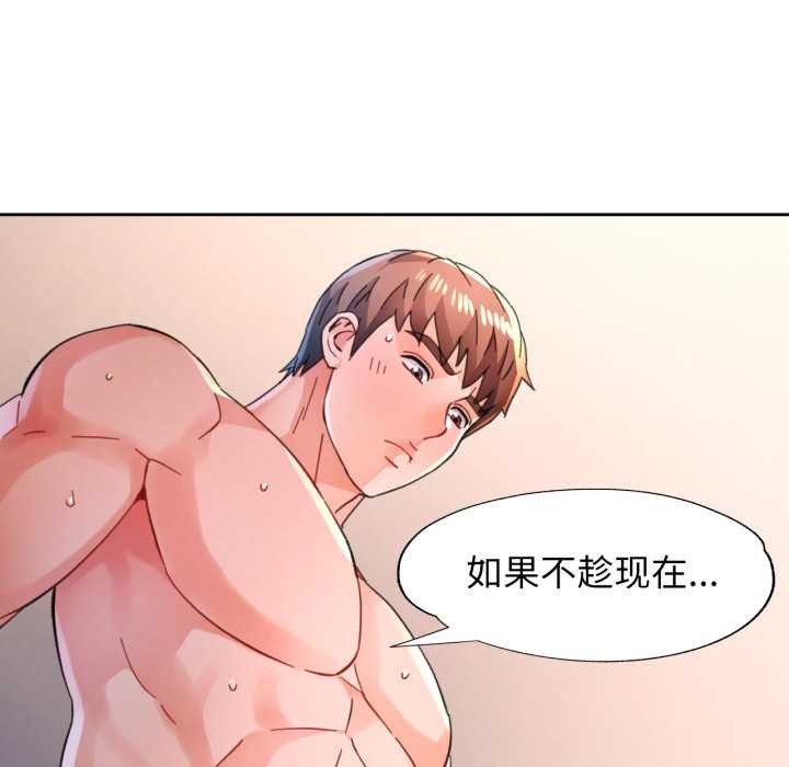 脱轨关系第88話