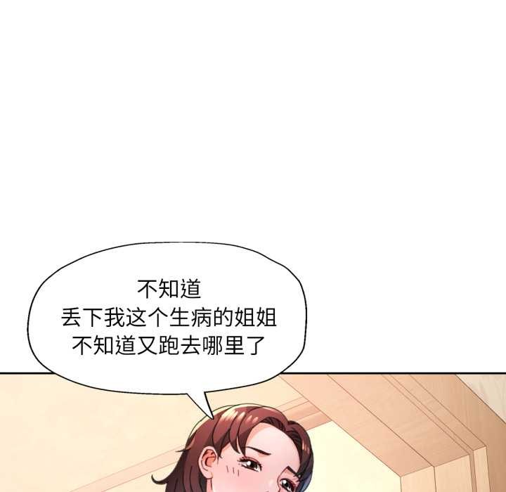 脱轨关系第88話