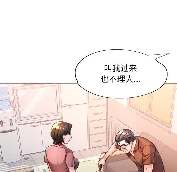 脱轨关系第88話