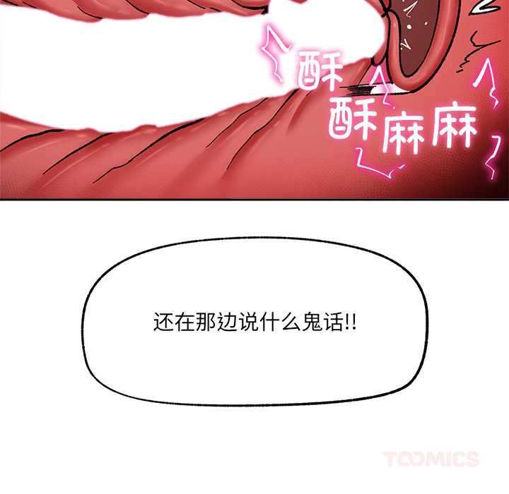 催眠手机第54話