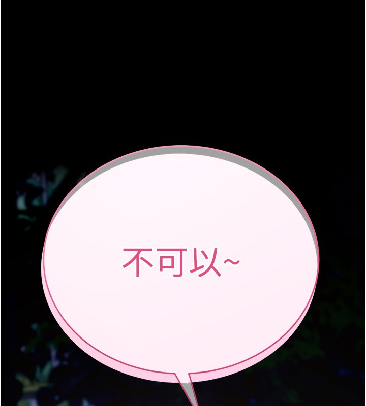 拜脱拜脱App第49話-我要在妳的子宮深處作記號