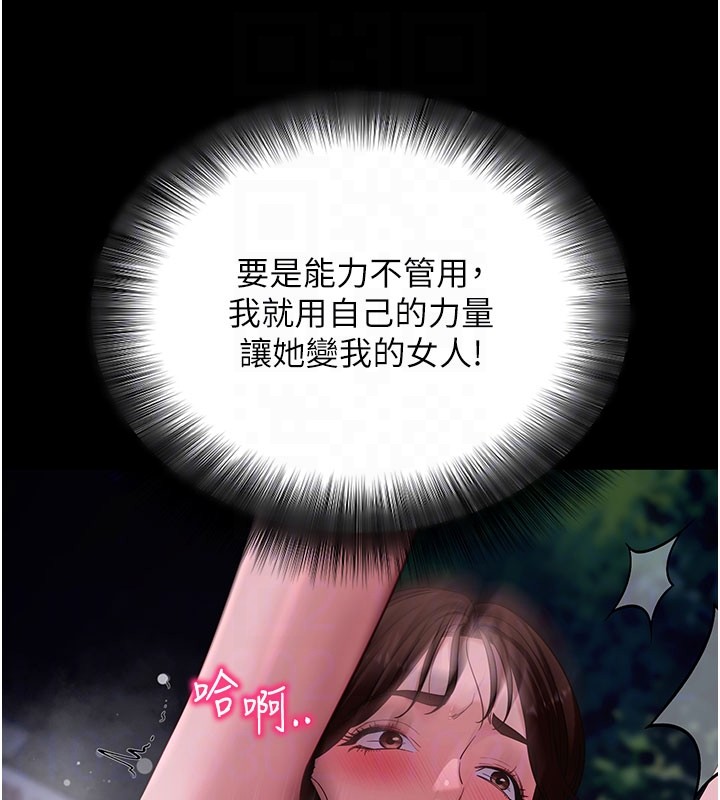 拜脱拜脱App第49話-我要在妳的子宮深處作記號