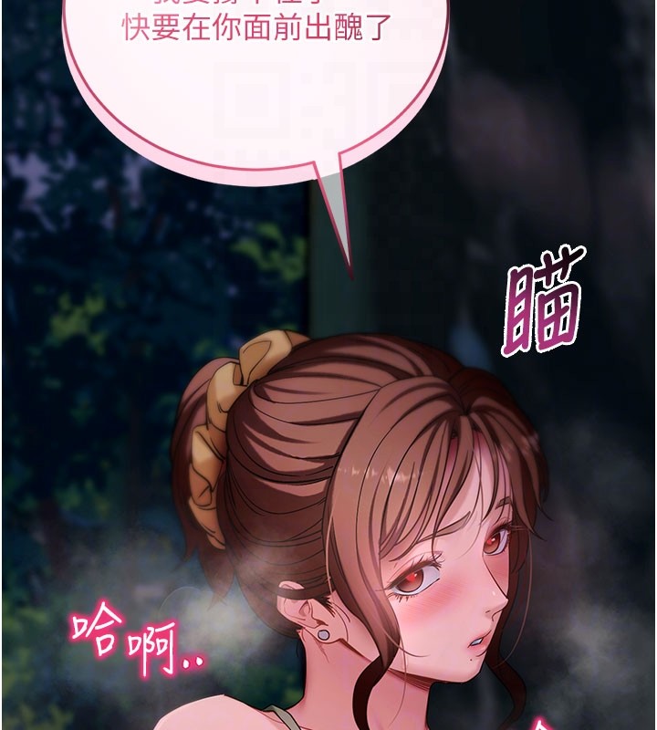 拜脱拜脱App第49話-我要在妳的子宮深處作記號