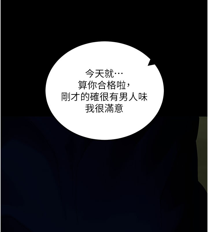 拜脱拜脱App第49話-我要在妳的子宮深處作記號