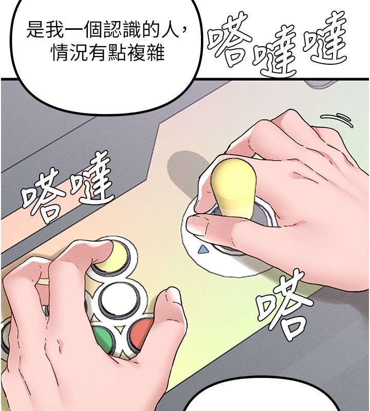 男人配额制第31話-遊戲室的諮商約會