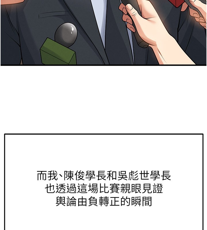 足球型男脱单指南第48話-我也想和你打炮