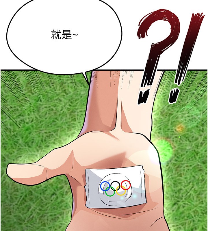 足球型男脱单指南第48話-我也想和你打炮