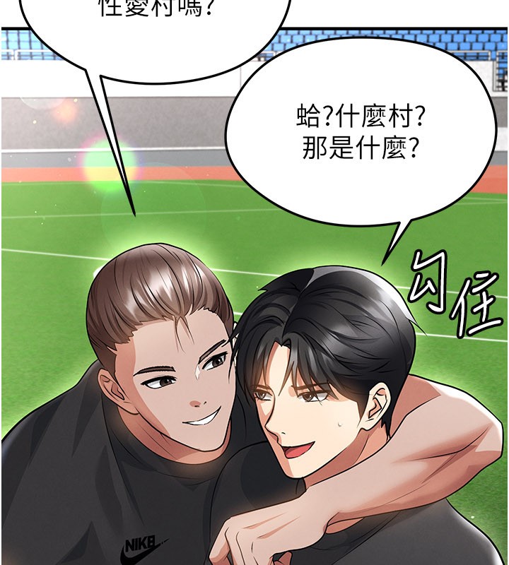 足球型男脱单指南第48話-我也想和你打炮