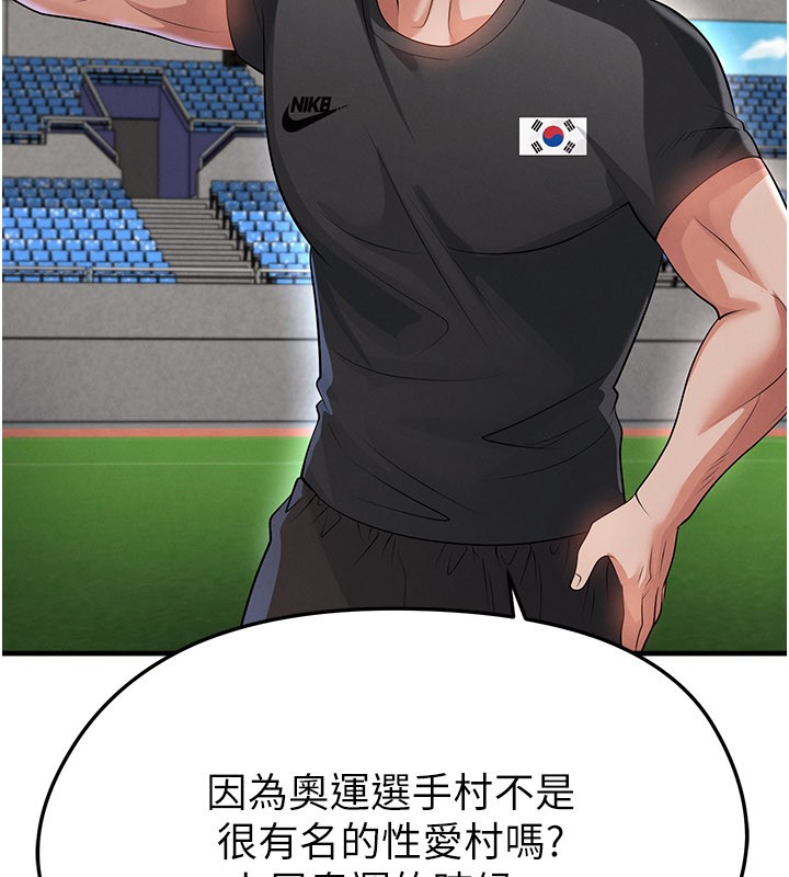 足球型男脱单指南第48話-我也想和你打炮