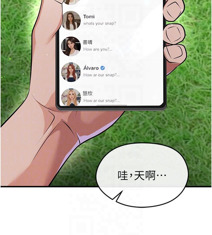 足球型男脱单指南第48話-我也想和你打炮