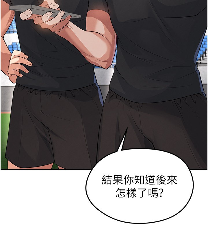 足球型男脱单指南第48話-我也想和你打炮