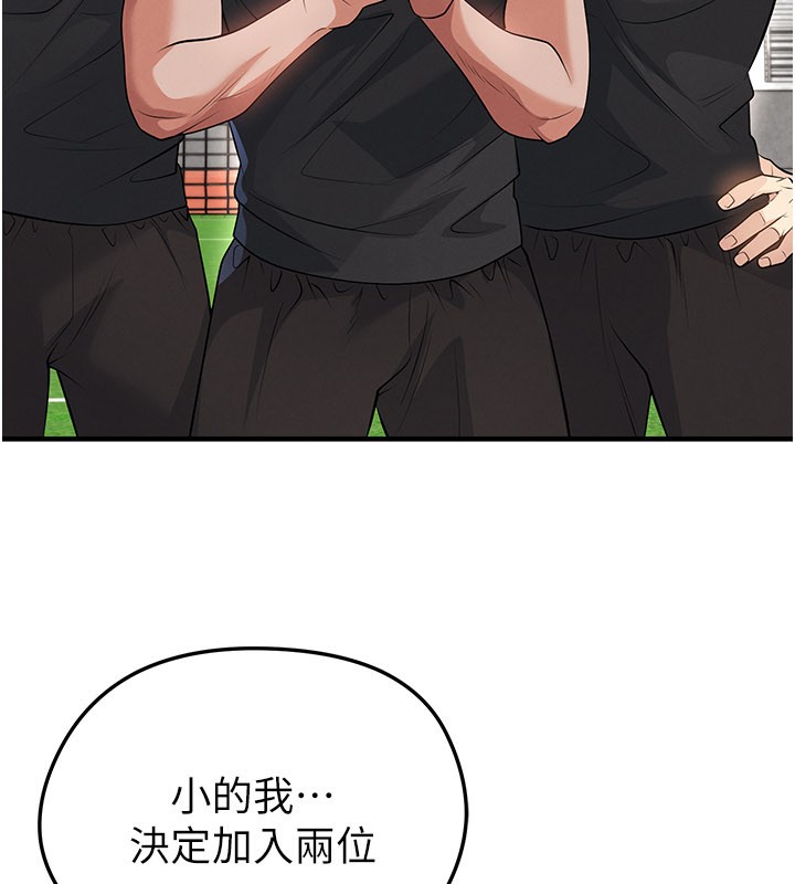 足球型男脱单指南第48話-我也想和你打炮