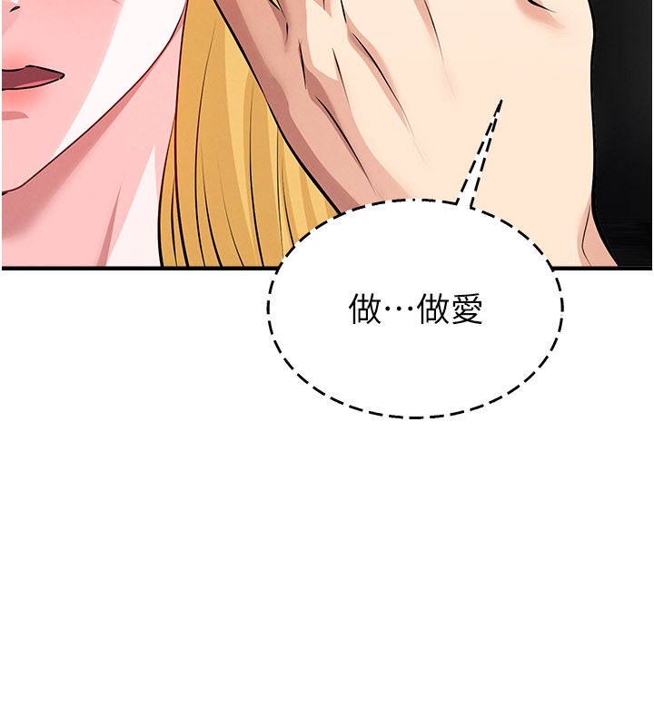 足球型男脱单指南第48話-我也想和你打炮