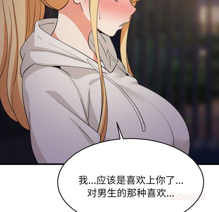 难缠姐妹偏要和我同居第79話