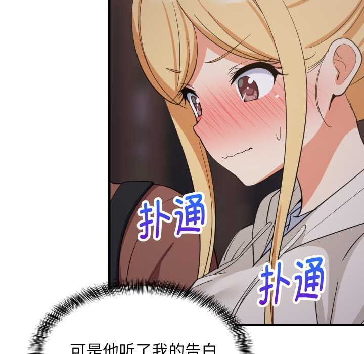 难缠姐妹偏要和我同居第79話