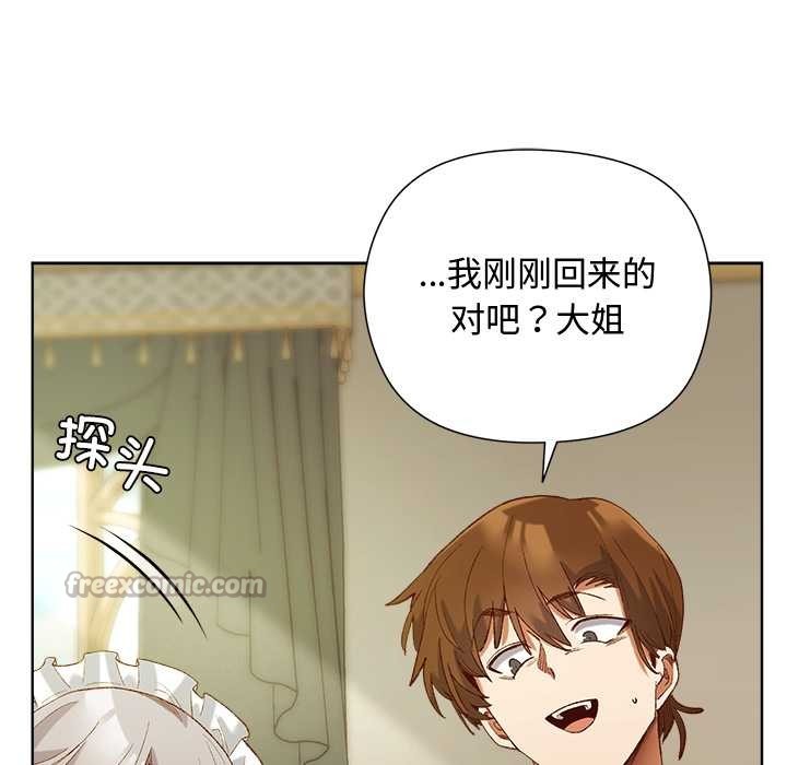 小姐由我来守护第5話