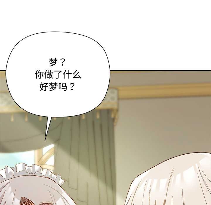 小姐由我来守护第5話