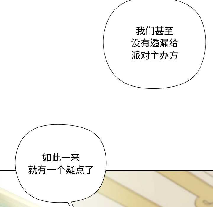 小姐由我來守護第5話