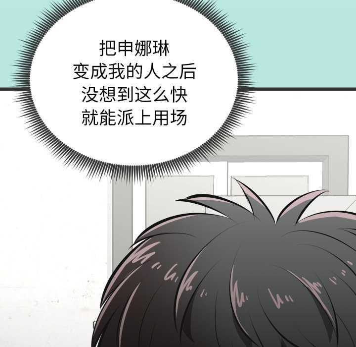 启动復仇系统第6話