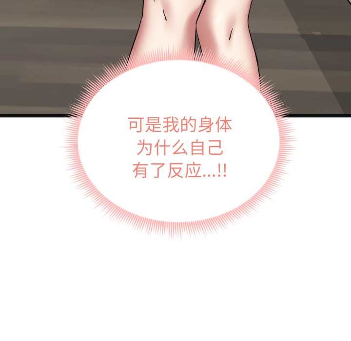 启动復仇系统第6話