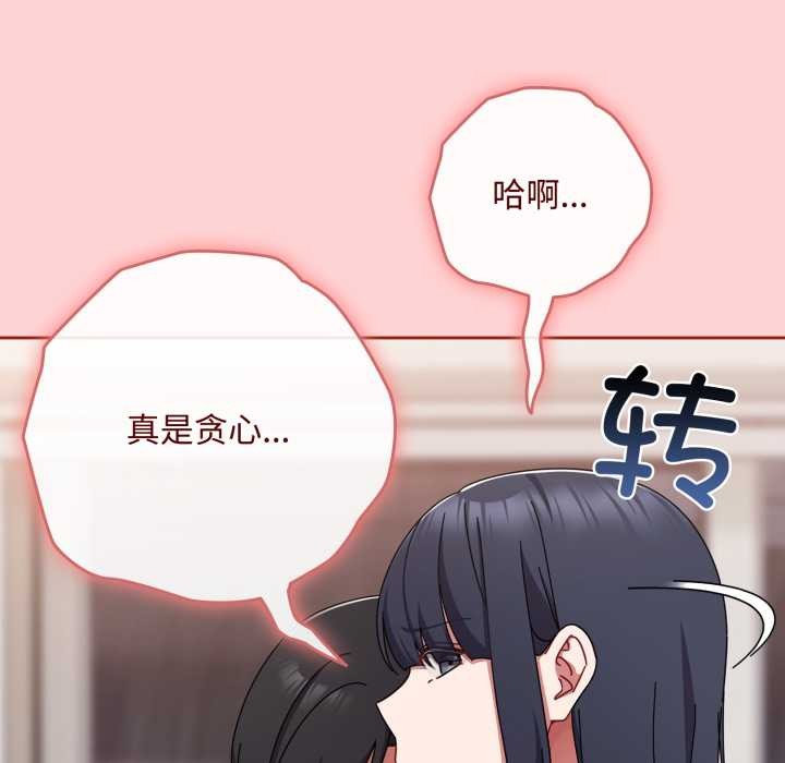 爱上你也好第49話