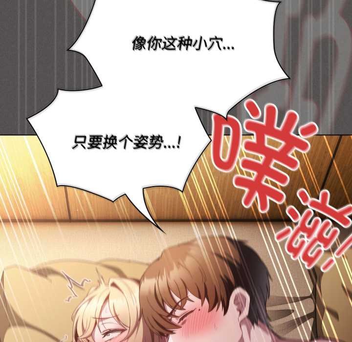 神圣陷阱第29話