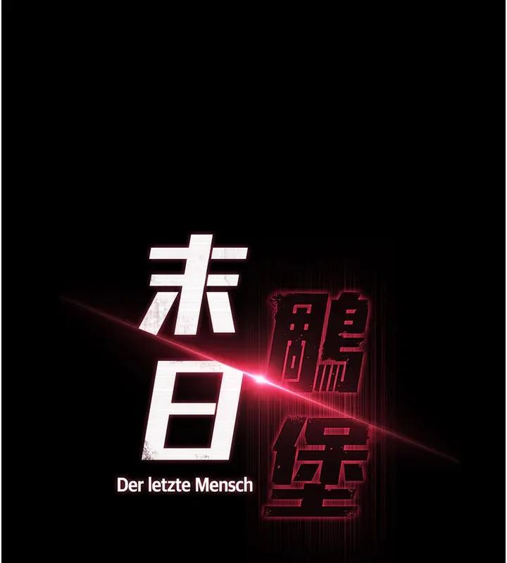 末日鵰堡第63話-對世熙霸王硬上弓