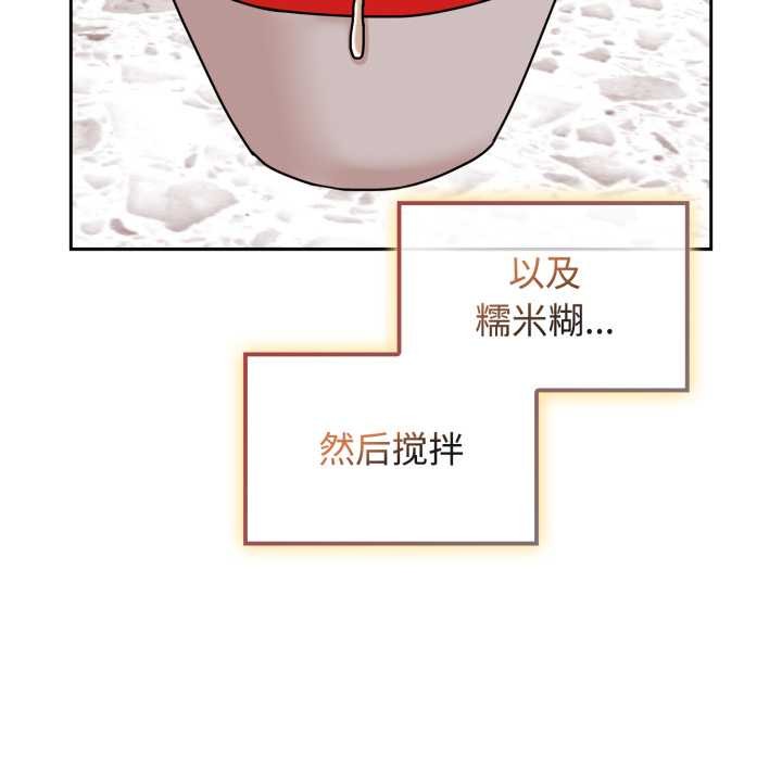 爱的调味课第10話